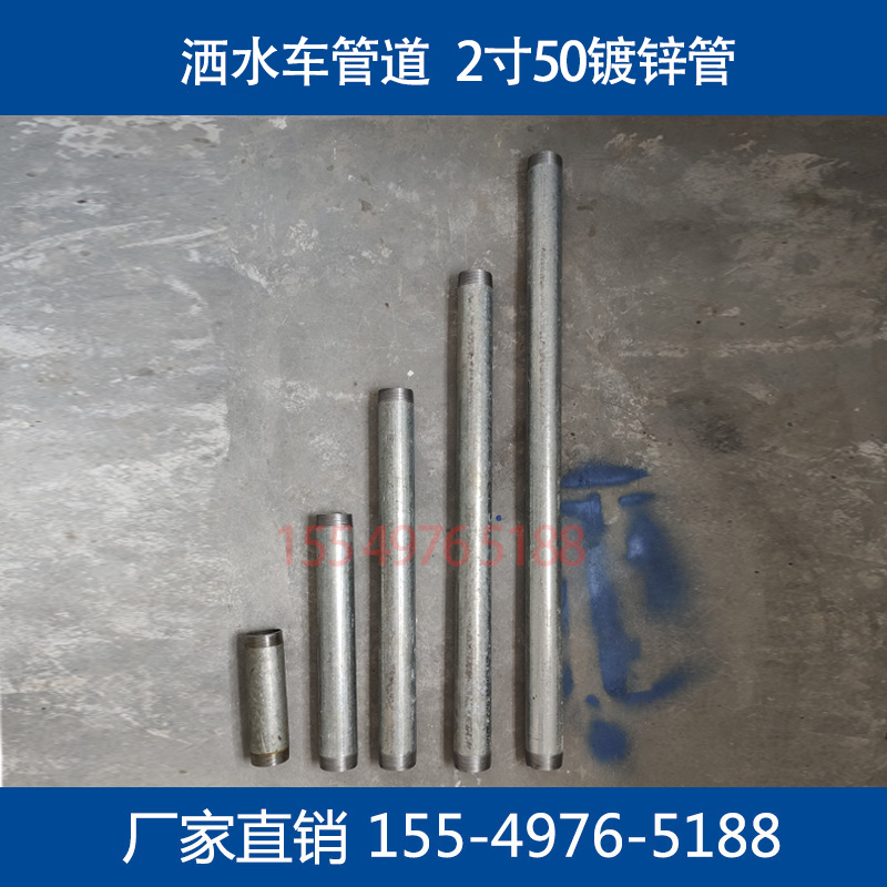 洒水车配件2寸镀锌管钢管件DN50厚外螺纹白铁皮镀锌圆管水管直接