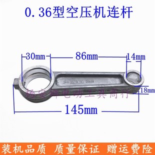 气泵连杆65空压机 罗威0.36空压机连杆 通用0.25 8空压机配件连杆