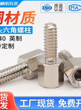 电脑机显卡上挡板六角铜柱镀镍4#英制单头连接柱VGA/PVI接头螺柱