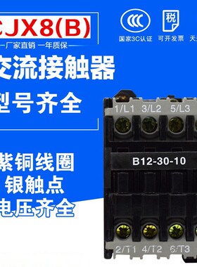 B系列交流接触器NC3(CJ46)-12CDC1 CJX8 09 16 25 30电磁常开常闭