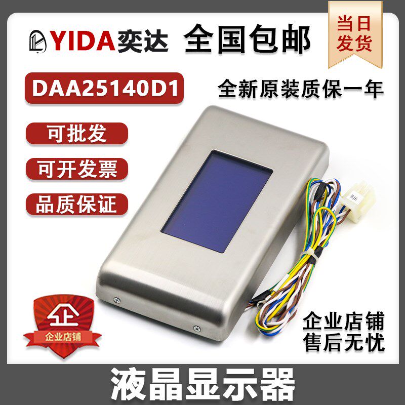 奥的斯电梯液晶显示器DAA25140D1配带到站钟厅门门头7寸彩屏外呼
