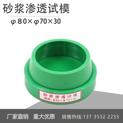 708030砂浆渗透试模/砂浆试模/砂浆抗渗试模/砂浆渗透模