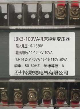 jbk3-100va机床控制变压器380V变6V24V110V