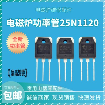 全新FGA25N120ANTD FGA25N120AND IGBT电磁炉功率管