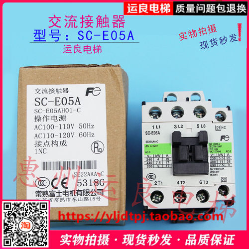 惠州运良电梯配件富士电机接触器SC-E05A继电器