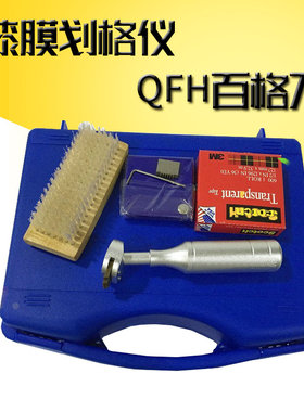 台湾QFH百格刀 漆膜划格器 QFH百格刀 附着力测试仪配刀片