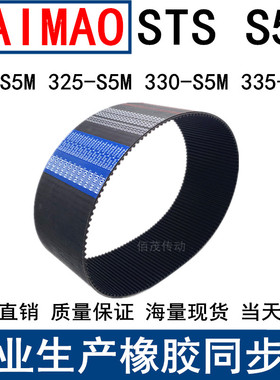 同步皮带320-S5M 325-S5M 330-S5M 335-S5M同步带STS S5M皮带现货