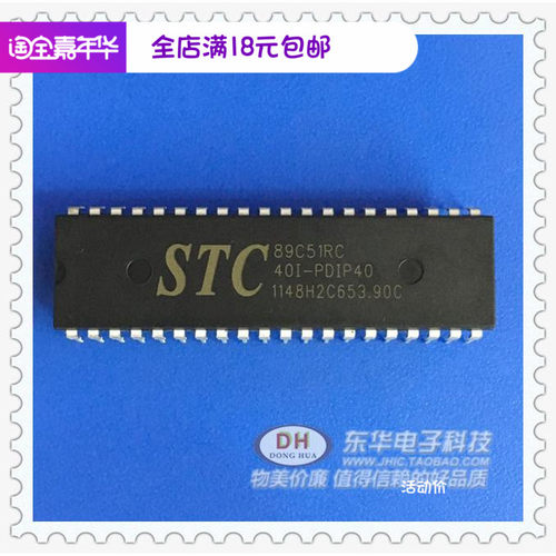 51芯片STC89C51 STC89C51RC-40I-PDIP40 原装现货单片机质优价廉