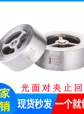 H71H/W-16P不锈钢304对夹式止回阀H71光面锅炉配件单向阀DN50 80