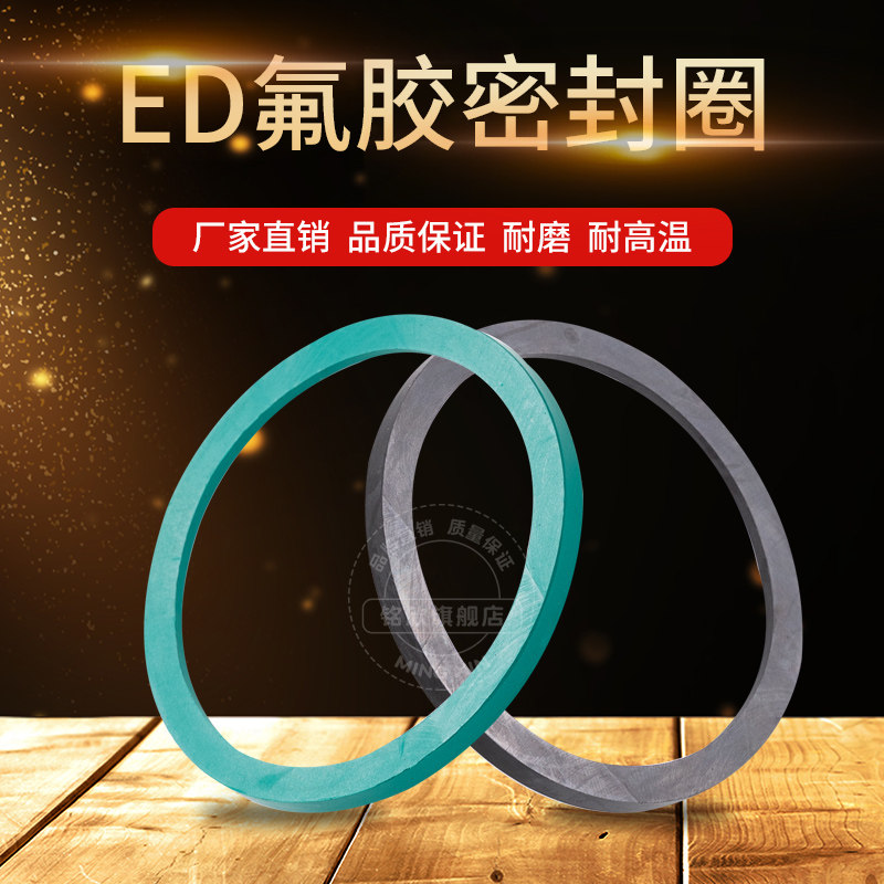 氟胶ED密封圈斜角垫圈E型柱端用密封圈流体接头密封圈FKM