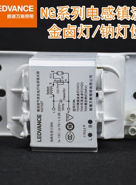 LEDVANCE朗德万斯NG35W/70W/150W/250W/400W金卤灯钠灯电感镇流器
