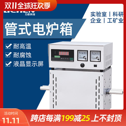 力辰科技 高温管式炉管式电炉箱硅碳棒SK2-2-13单管/双管实验室