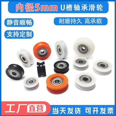 内径5mm内嵌625ZZ轴承625zz带U槽包胶塑料尼龙轴承滑轮凹槽轮滚轮