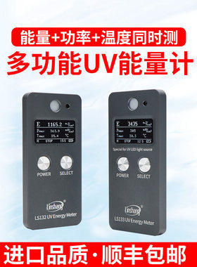 林上LS132 133小型UV能量计紫外线测试仪UV LED灯照度计高精度