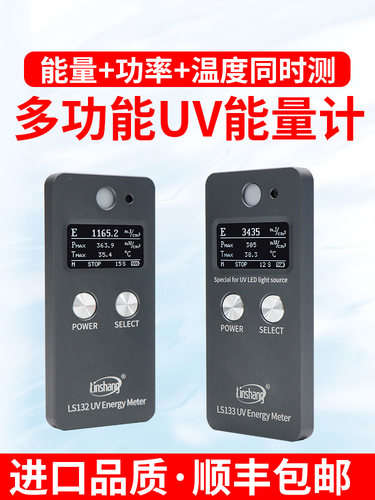 林上LS132 133小型UV能量计紫外线测试仪UV LED灯照度计高精度