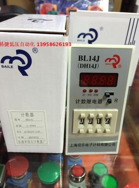 BAILE上海佰乐 计数继电器 DH14J BL14J 计数器 AC220V 11脚