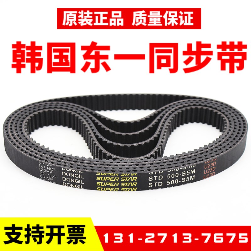 韩国东一DONGIL同步带STD250-S5M/255/260/265/270/275/280皮带
