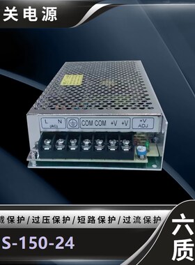 明伟开关电源24V/S-150-24 150W5V12V24V36V48VLED220V转直流