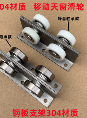 304材质 移门滑轮 楼顶移动天窗滑轮 滑轨 不锈钢材质 承重500KG