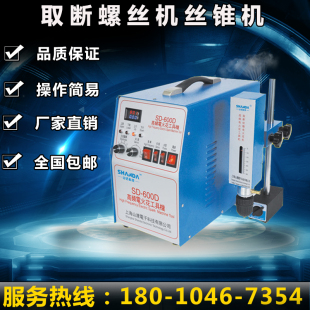 穿孔机SD 便携式 600D 高频电火花打孔机工具机 取断螺丝机丝锥机