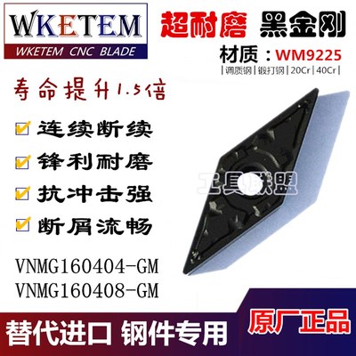 数控刀片VNMG160408/04-GM菱形外圆刀粒刀具刀头调质锻打20Cr40Cr