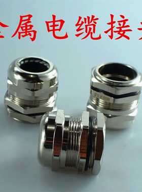 304不锈钢防爆电缆接头金属铜镀镍防水格兰头M20*1.5PG9密封葛兰