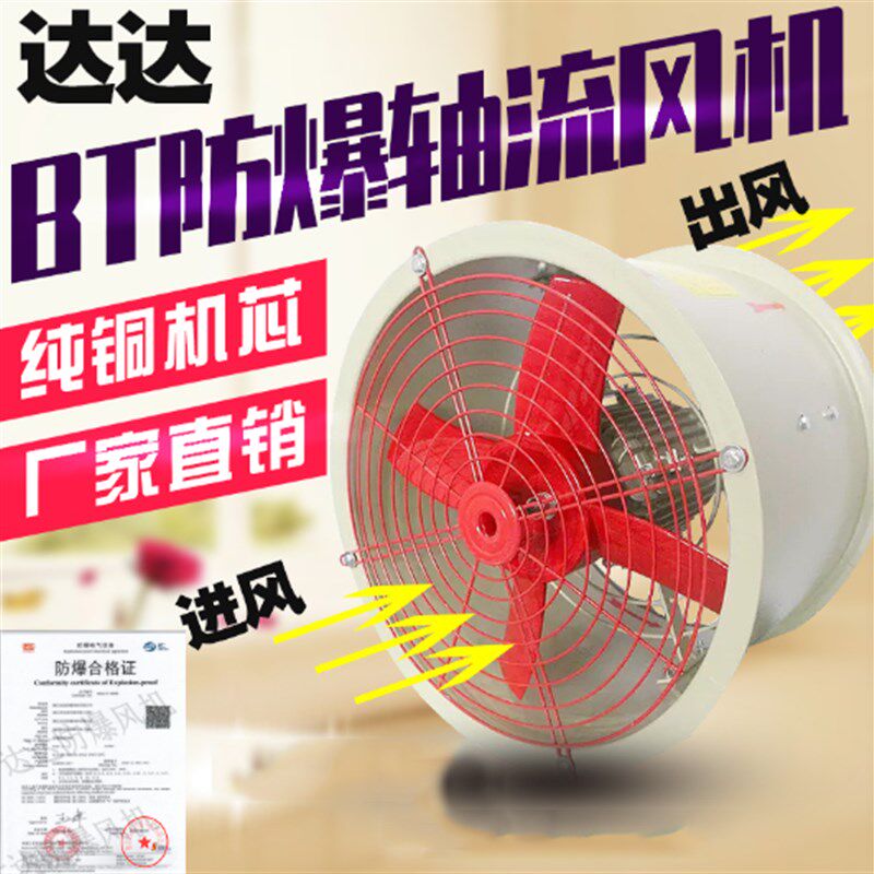防爆轴流风机BT35-11-2.8#3.15#7.1#8管道4#5#5.6通风6.3工业380V