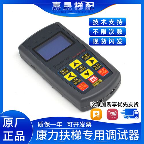 康力电梯服务器KLA/KLE-MCU扶梯/直梯一体机专用调试器操作器包邮