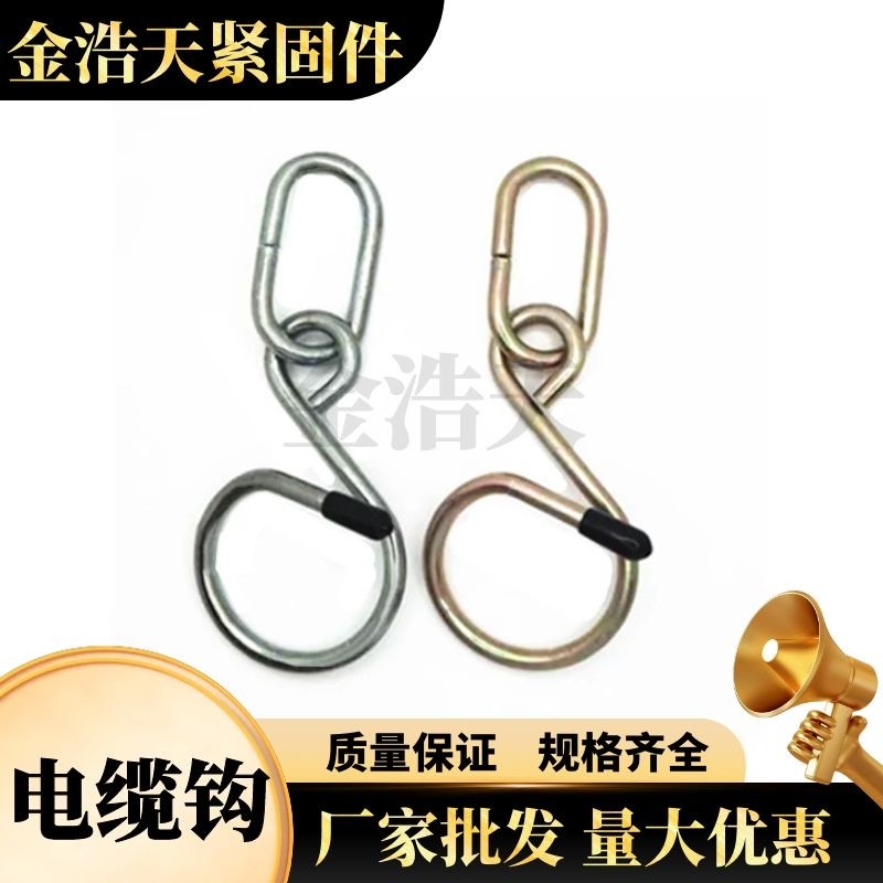 矿用电缆挂钩弹簧钩电缆线卡扣线缆挂钩固定线缆 线夹钩子 S钩,金属材料及制品,金属罐/桶/瓶,淘宝优惠券,粉丝福利购,淘宝优惠卷