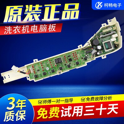 海尔全自动洗衣机电脑板主板控制B7001Z71V B8008F71V B7008F71V