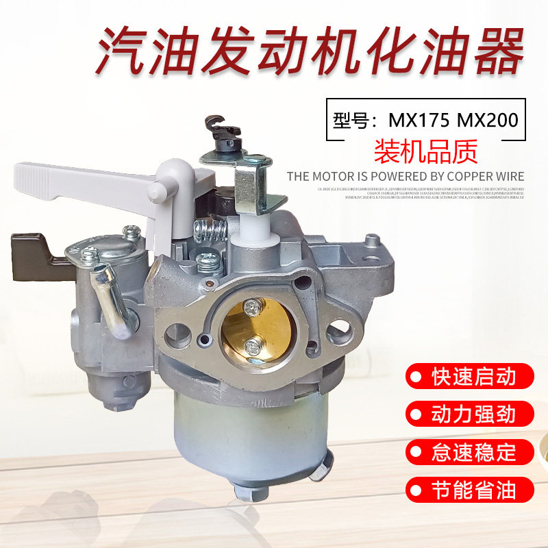 汽油机配件适用於山叶绞磨机抹光机3寸抽水泵MX175 MX200化油器