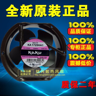 KAKU卡固 KA1725HA1 AC110V 0.40A Sleeve 全金属风扇 耐高温风扇