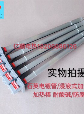 优质石英电镀加热管/耐酸碱 防腐蚀电热管/浸液式加热棒220v/380v