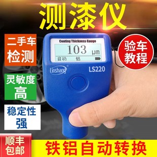 林上LS220B漆膜仪二手汽车漆面检测仪油漆涂镀层测厚高精度测漆仪