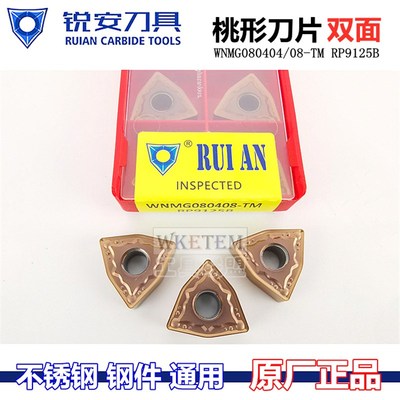 RUIAN锐安数控刀片桃形不锈钢WNMG080404 0812TM RP9125B特惠
