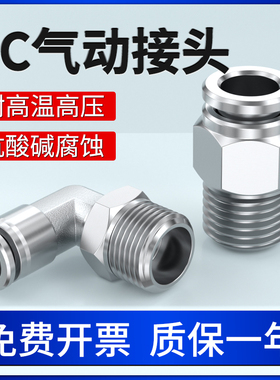 304不锈钢气管接头配件大全PC4-01空压机接头气动快速快插PL弯通