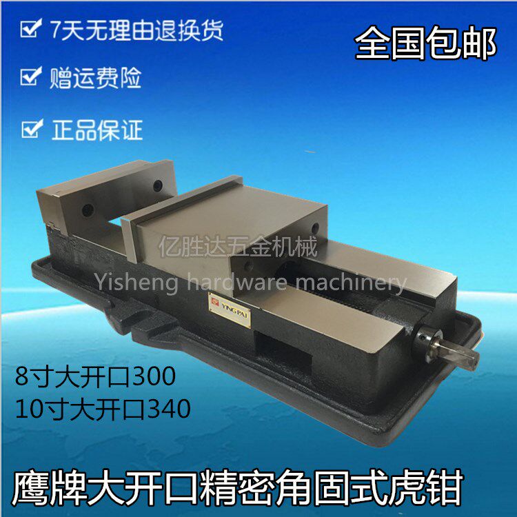 鹰牌精密铣床超大开口角固式虎钳CNC重型平口钳台钳8/10/16/20寸