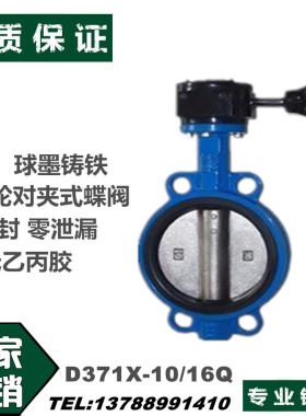 D371X-10/16Q 球墨铸铁软密封手动涡轮涡杆对夹式蝶阀DN50-DN500