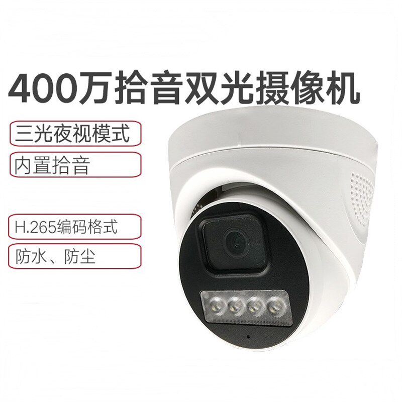 泰科天视通400万广角H265高清半球网络音频探头红外监控POE摄像机