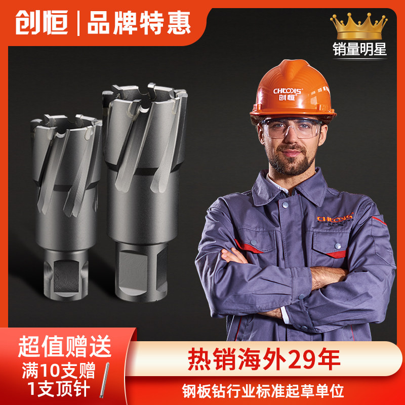 创恒空心钻头开孔器金属35mm合金钻头打孔钢板不锈钢钻头磁力钻头