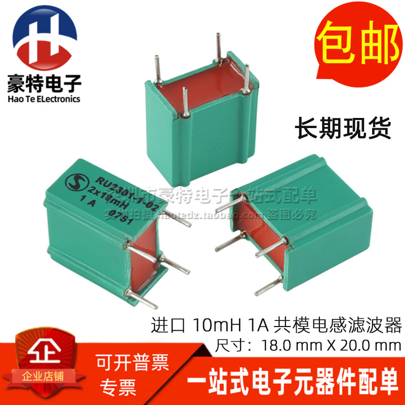 开关电源用进口插件共模电感滤波器 2X10MH 1A消除噪音共模扼流圈