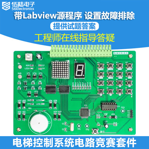电梯控制系统电路竞赛套件LabVIEW编程电子装调与应用焊接散件