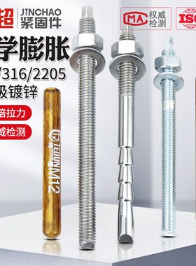 金超304不锈钢化学膨胀螺栓化学锚栓化学螺丝M8M10M12M14M16-M30