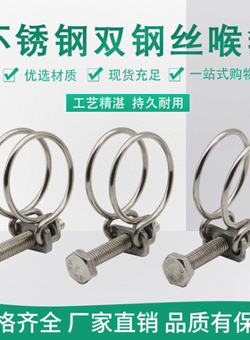 不锈钢喉箍201双钢丝喉箍水管强力卡箍固定管卡子抱箍橡胶管卡箍