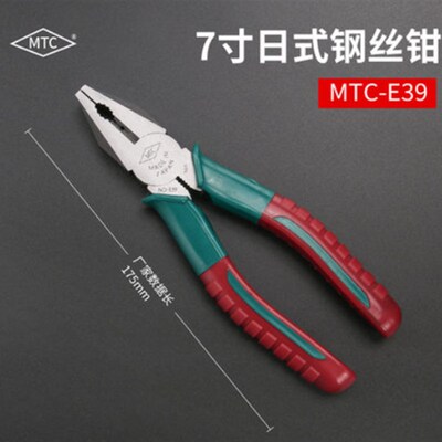 原装日本MTC 平嘴钳/钢丝钳 MTC-E39 175MM 7寸 断线钳