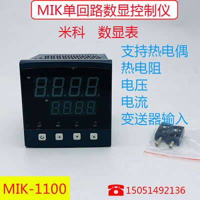 杭州米科 智能数显温控仪 MIK1100 单回路数显表显示控制仪温度