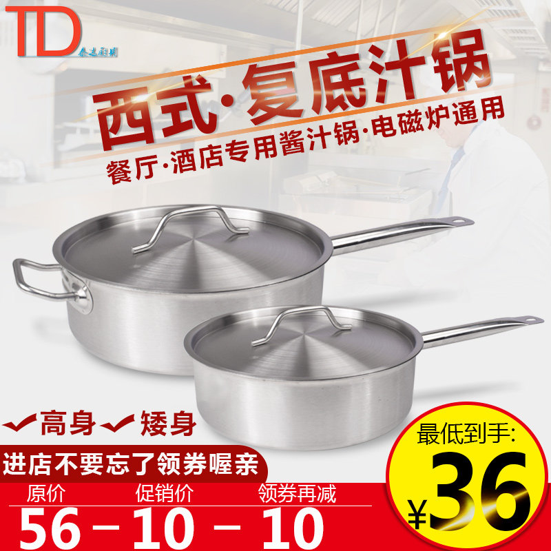 不锈钢单柄汤锅复底小米奶锅商用单把汤锅加厚电磁炉上用的小汤锅
