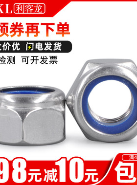 304不锈钢英制尼龙防松螺母 英标自锁紧止退螺丝帽镙母帽3/16-3/4