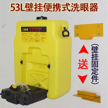 厂家促销验厂实验室立式紧急双口壁挂移动推车式53L便携式洗眼器
