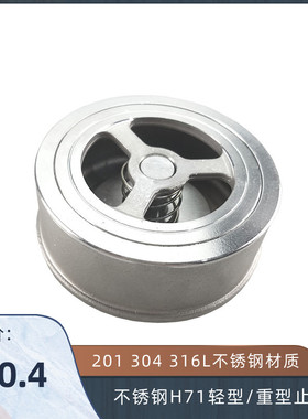 201/304不锈钢H71轻型重型对夹式止回阀 单向阀 背压阀DN50 65 80